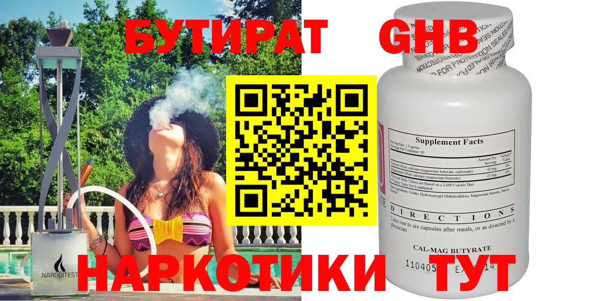 Бутират GHB Магнитогорск