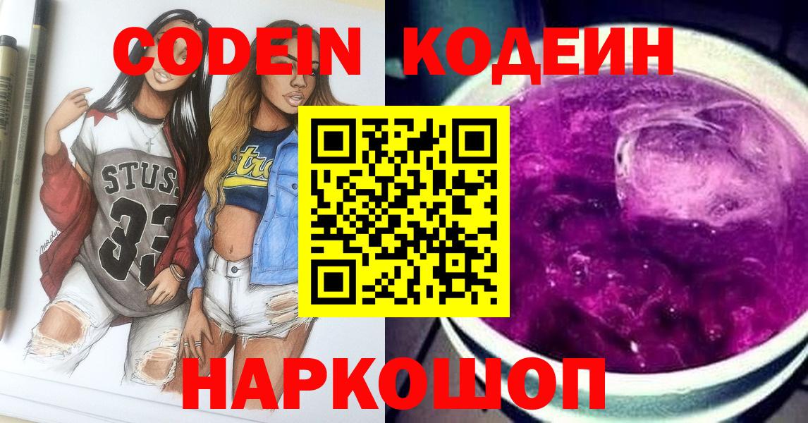 Магнитогорск  Codein напиток Lean (лин)  Кодеин напиток Lean (лин)  Вход с VPN 