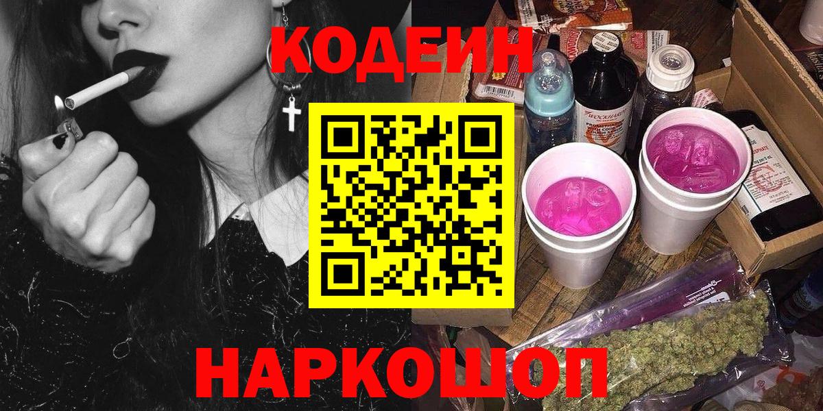 Кодеин напиток Lean (лин) Магнитогорск