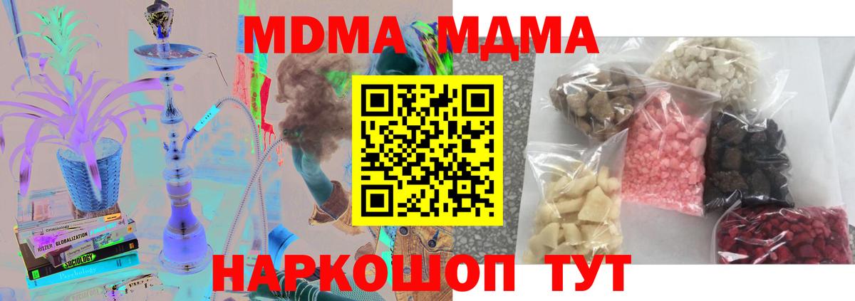 МДМА  Вход с VPN  МДМА crystal  Магнитогорск  MDMA Molly 