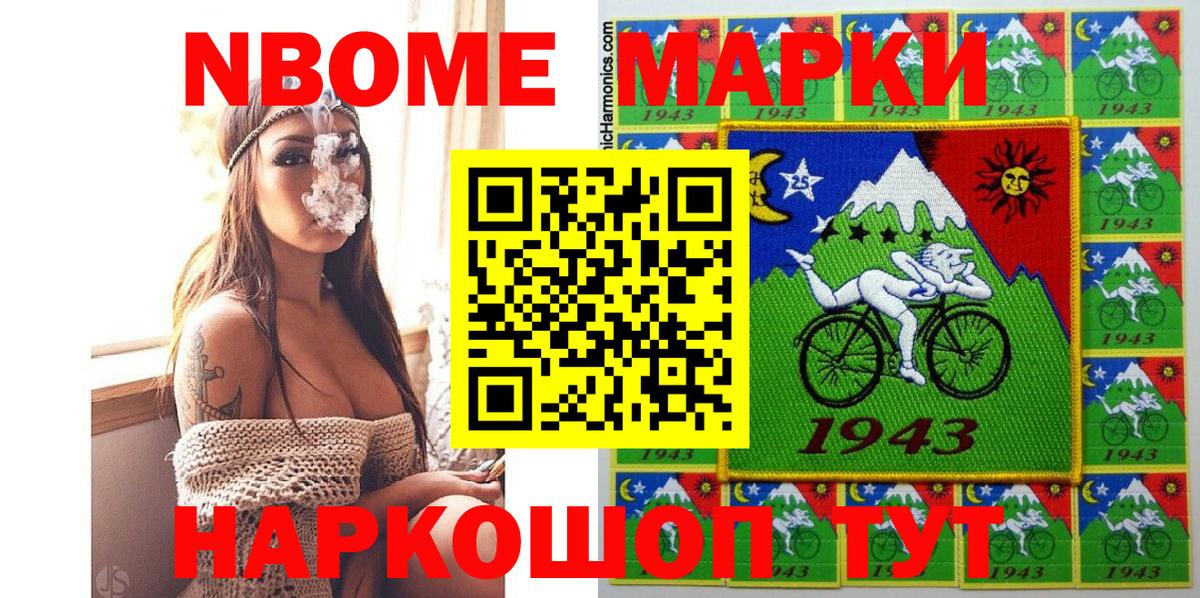 Марки NBOMe 1,8мг Магнитогорск
